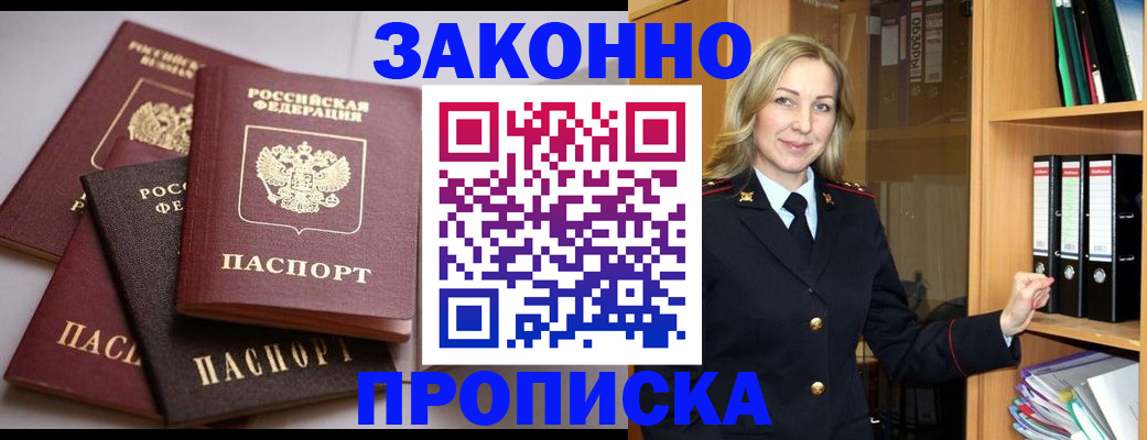 купить прописку в Николаевске-на-Амуре